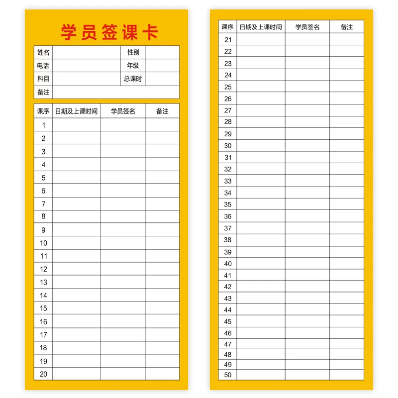 教育培训课时卡签到记课卡登记卡