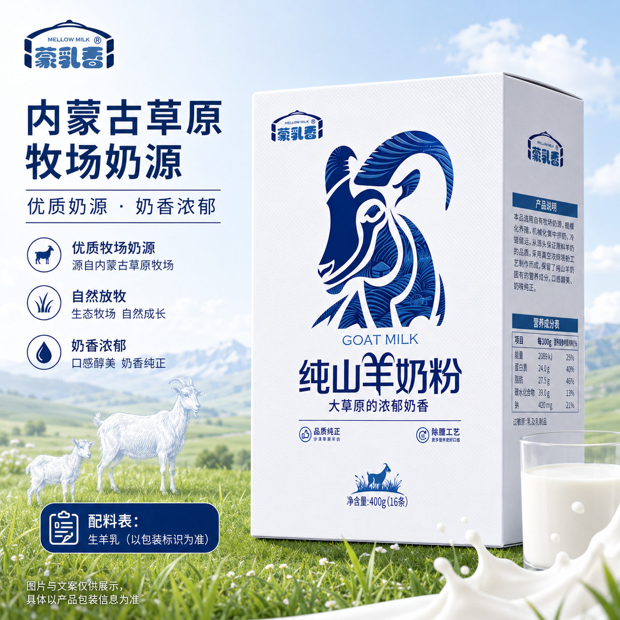 蒙乳香纯山羊奶粉无蔗糖无添加