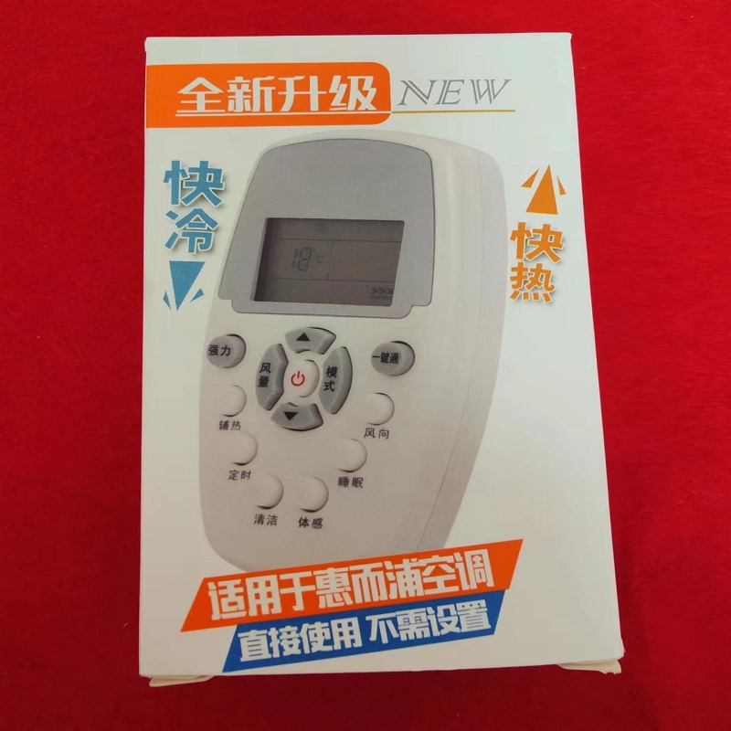 适用于惠而浦空调遥控器直接使用 无需设置 升级芯片万能通用