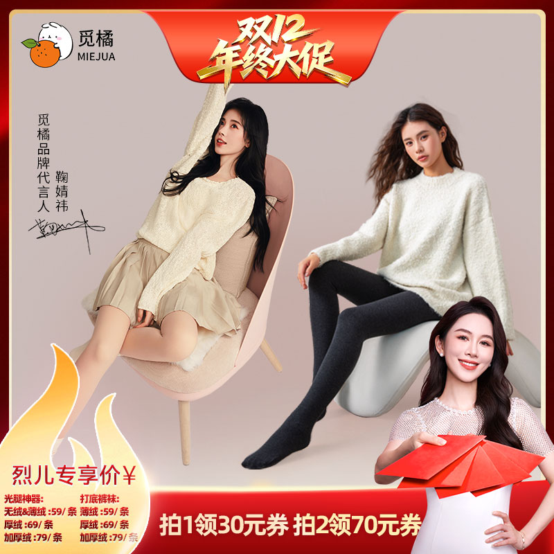 【烈儿宝贝直播间】觅橘压腰款光腿神器+羊绒打底裤收腰美腿显瘦