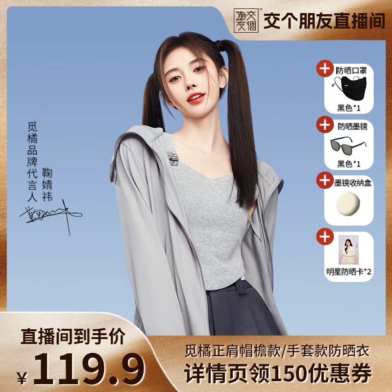 觅橘冰丝透气防晒连帽户外衣