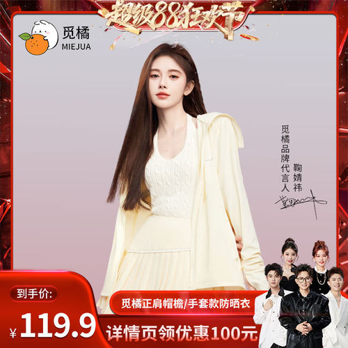 觅橘正肩手套帽檐防晒衣轻薄可拆卸透气夏季休闲户外防紫外线