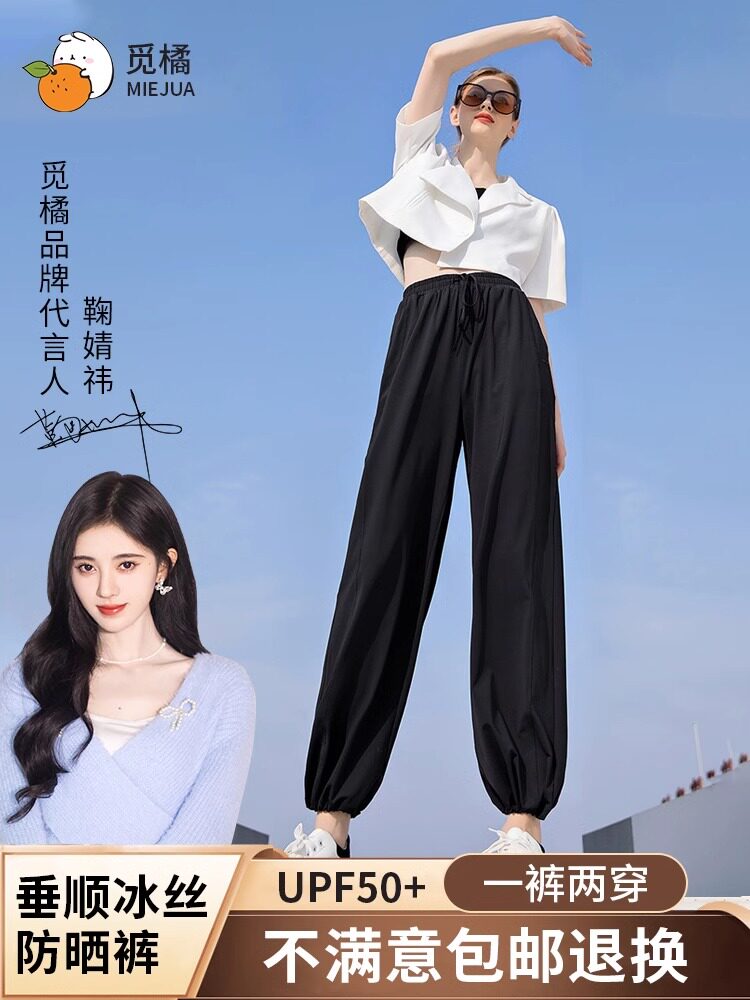 觅橘防晒裤冰丝阔腿裤女夏束腿直筒两用垂感透气轻薄冰丝