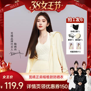 【香菇38女王节】觅橘帽檐款原纱型正肩防晒衣冰丝凉感防晒透气薄