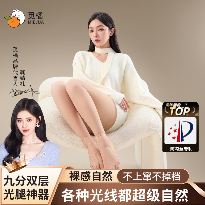 觅橘九分光腿神器连裤袜秋冬加厚打底袜显瘦防勾丝保暖显腿长女士
