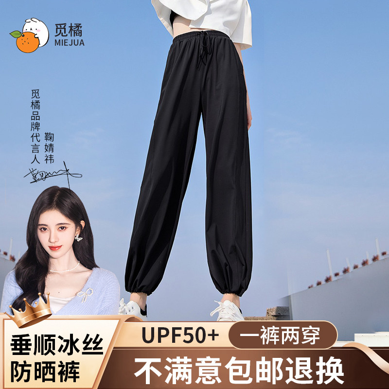 觅橘防晒裤冰丝阔腿裤女夏束腿直筒两用垂感透气轻薄