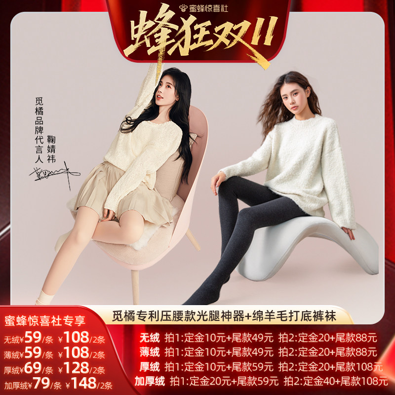 【蜂狂双11】觅橘压腰款光腿神器+打底裤冬收腰美腿显瘦