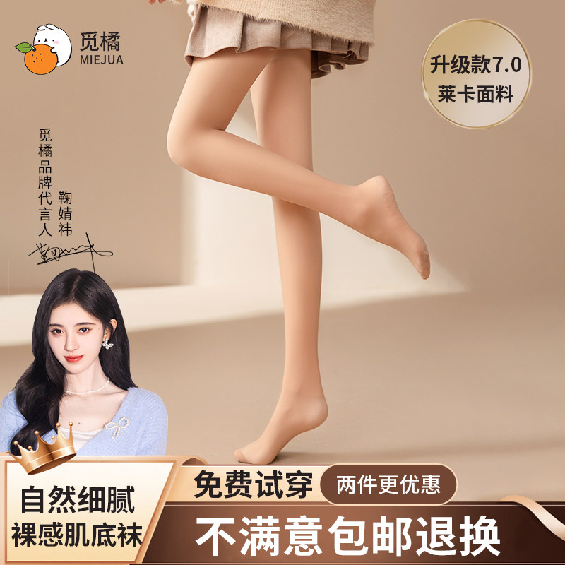 觅橘光腿神器金装升级版7.0秋冬裸感超自然加绒假透肉色打底裤袜高性价比高么？