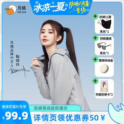 【冰凉一夏专场】觅橘原纱防晒衣透气原纱冰钛凉感指尖防晒服