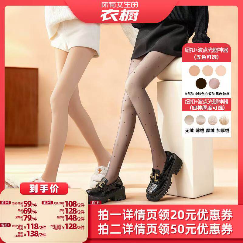 【所有女生的衣橱直播间】觅橘秋冬光腿神器加厚女士连裤袜保暖