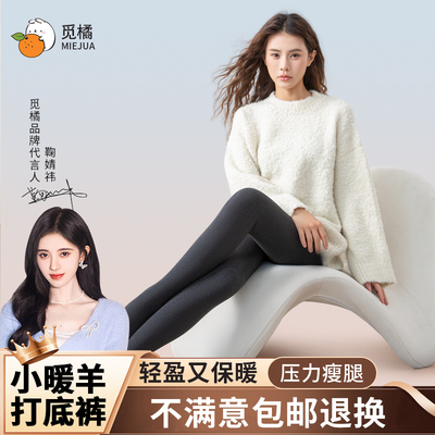 觅橘羊毛绒打底裤女秋冬保暖亲肤显瘦外穿时尚加厚连裤袜2025新款