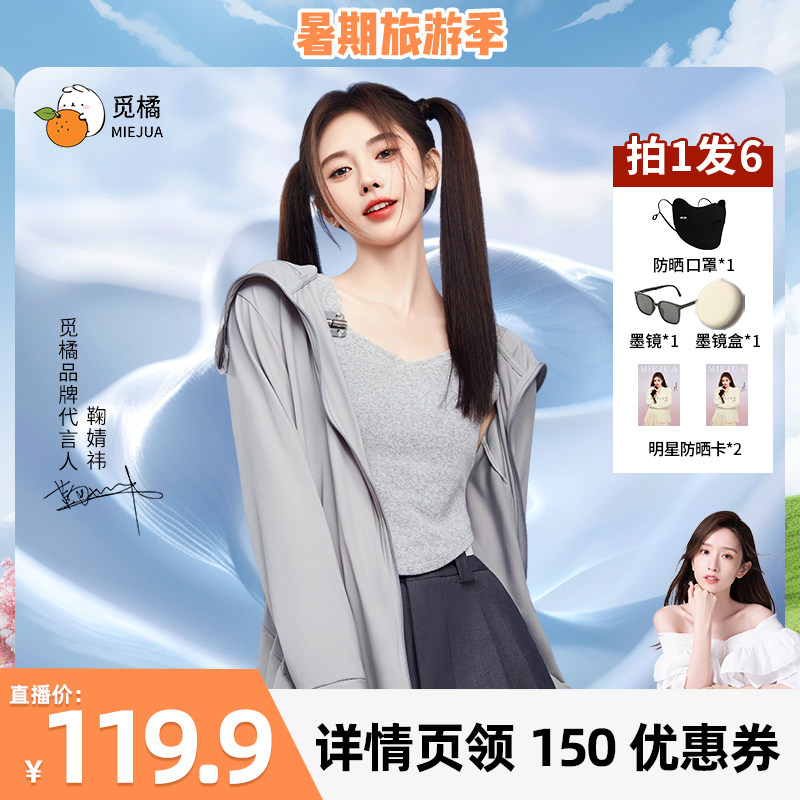【晁然618】觅橘帽檐款原纱型正肩防晒衣冰丝凉感防晒