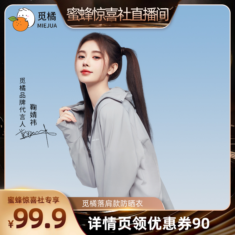 觅橘防晒衣原纱型夏季落肩防晒防紫外线休闲外套冰丝轻薄凉感