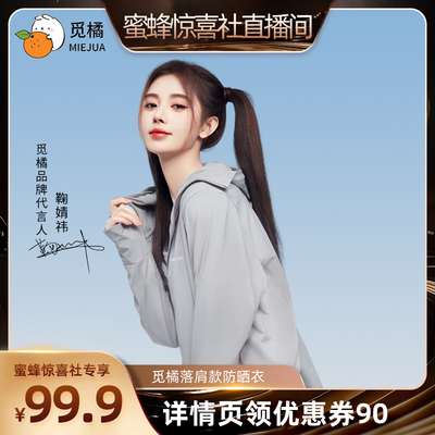 觅橘防晒衣原纱型夏季落肩防晒防紫外线休闲外套冰丝轻薄凉感