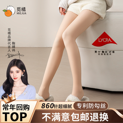 觅橘光腿神器均码连裤袜防勾丝秋冬女打底裤肉色丝袜显瘦连裤袜