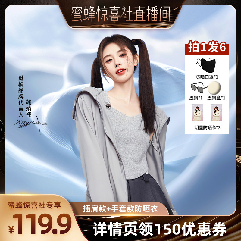 【蜜蜂惊喜社】觅橘帽檐款原纱型防晒衣冰丝凉感防晒透气薄款夏