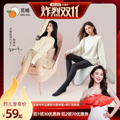 【烈儿炸烈双11 】觅橘压腰款光腿神器+羊绒打底裤冬收腰