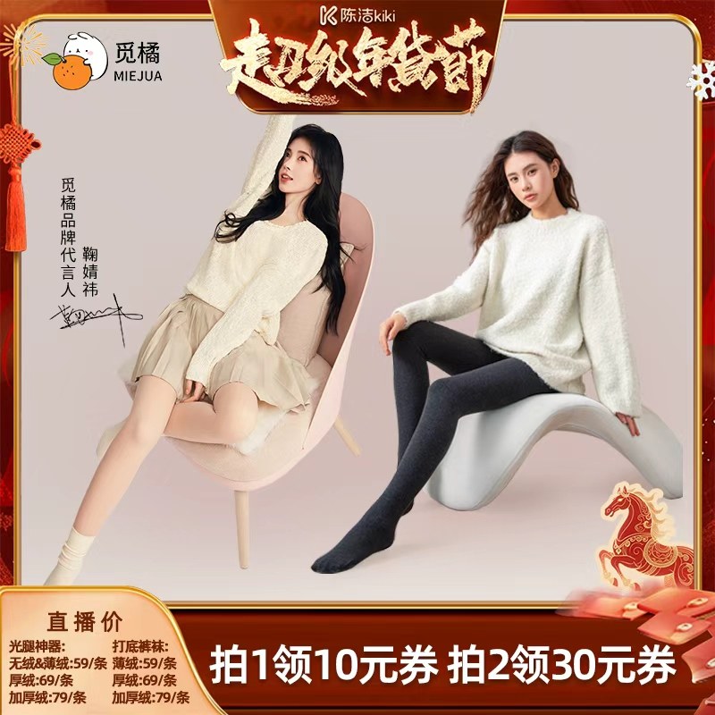 【付定金！k姐双11】觅橘压腰款光腿神器+打底裤收腰美腿保暖,女士内衣/男士内衣/家居服,连裤袜/打底袜,淘宝优惠券,粉丝福利购,淘宝优惠卷