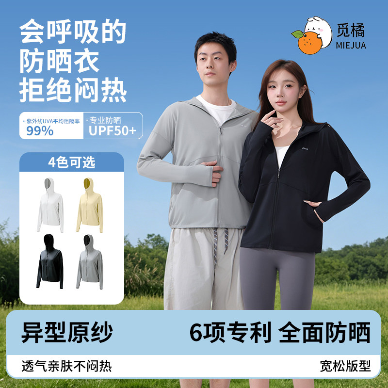 觅橘轻量防晒服男女同款连帽轻薄透气冰感时尚百搭宽松防紫外线TK