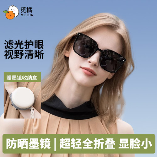 鞠婧祎同款觅橘可折叠防晒墨镜