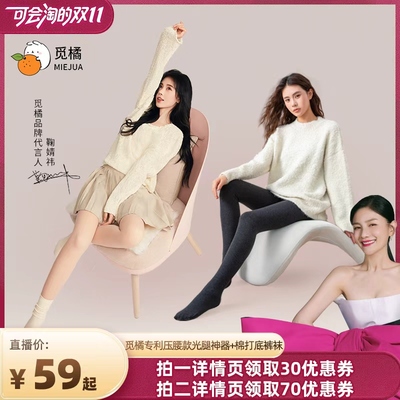 【胡可双11】觅橘压腰款光腿神器+羊绒打底裤冬收腰美腿