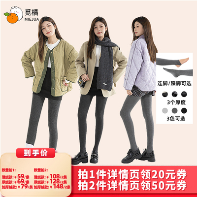 【所有女生的衣橱直播间】觅橘打底裤女秋冬加绒加厚高弹保暖