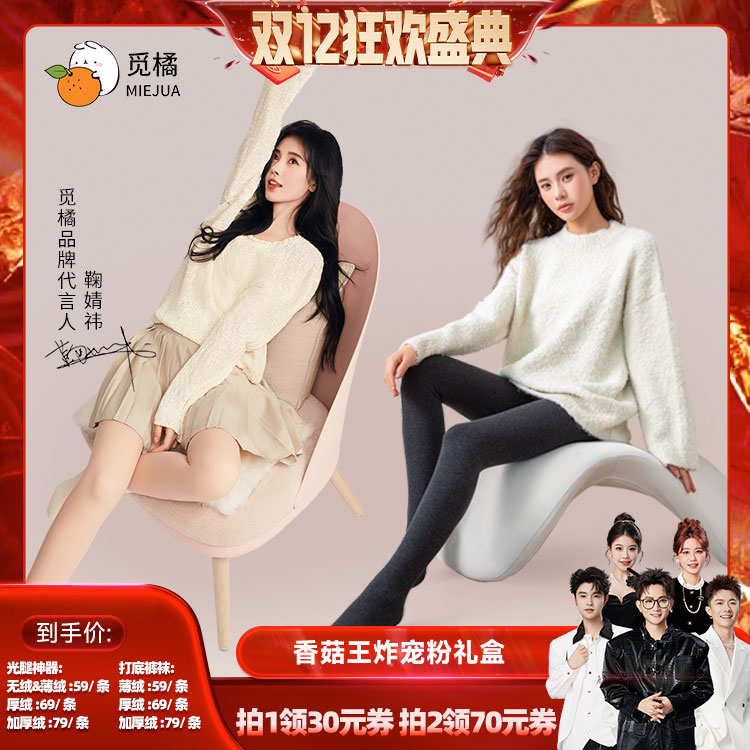 【香菇双12】觅橘压腰款光腿神器+羊绒打底裤冬收腰美腿显瘦