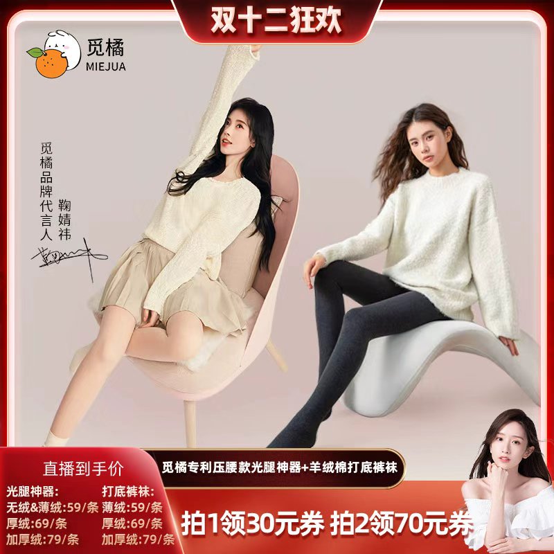 【晁然推荐】觅橘压腰款光腿神器+羊绒打底裤冬收腰美腿显瘦