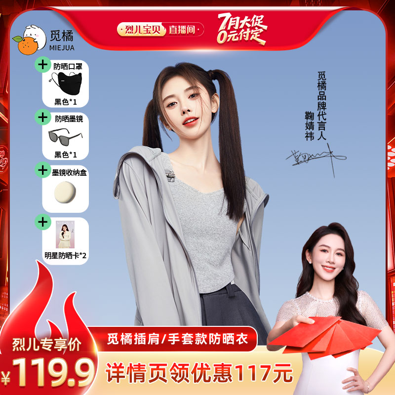 觅橘正肩帽檐组合防晒衣轻薄可拆卸