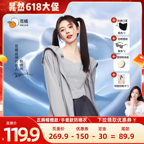 觅橘冰丝凉感透气薄款防晒衣