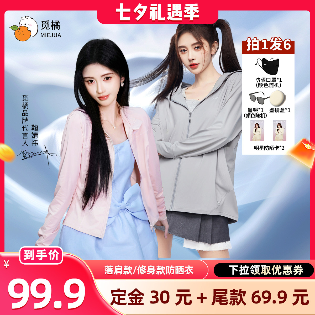 觅橘原纱型女夏连帽防晒衣