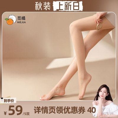 【晁然推荐】觅橘5双装丝袜美肤袜女薄款光腿袜裸腿显瘦自然夏季