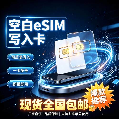 eSIM卡 出国漫游  GSMA认证 免插卡 安卓苹果通用 eUICC 小白卡