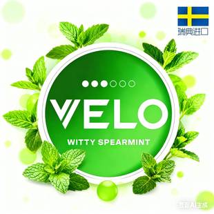 口唇袋瑞典snus进口VELO薄荷口含袋鼻唇袋水果味平替槟榔风味袋