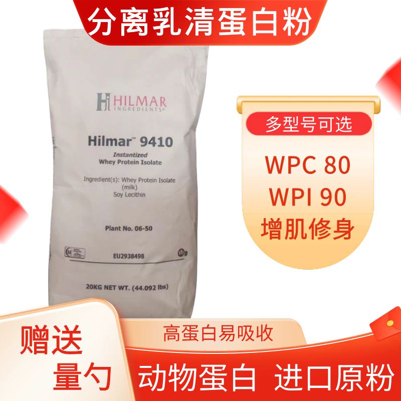 希尔玛WPI90分离乳清蛋白粉健身增重补剂增肌粉高蛋白质浓缩蛋白