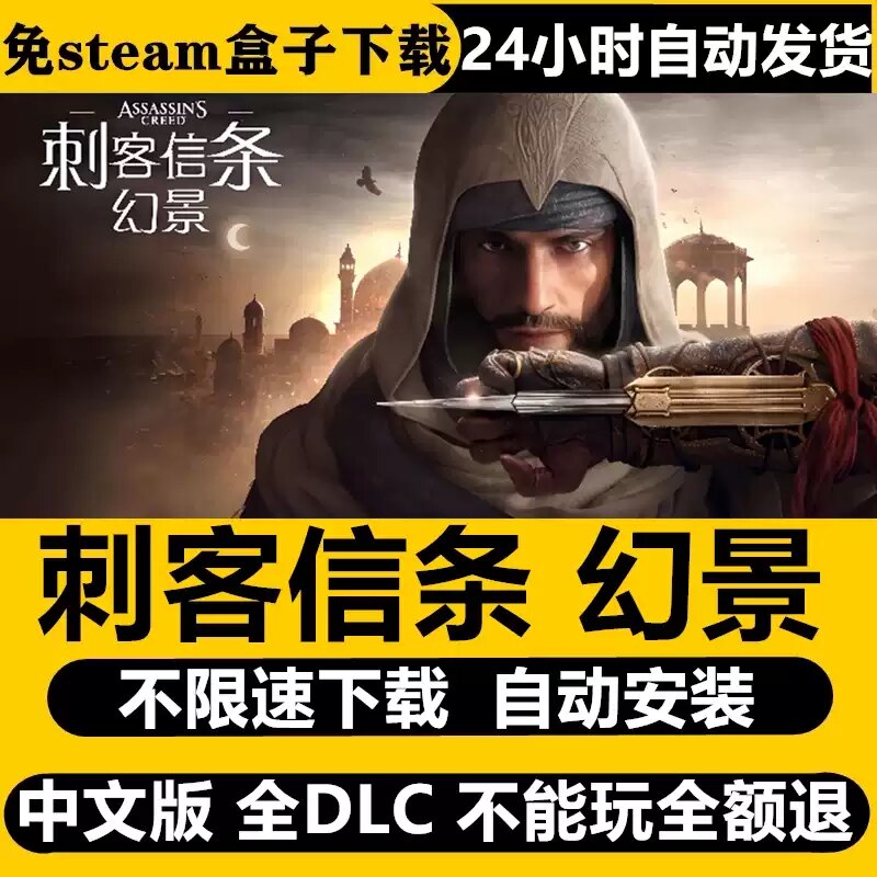 刺客信条幻景PC游戏免STEAM图片