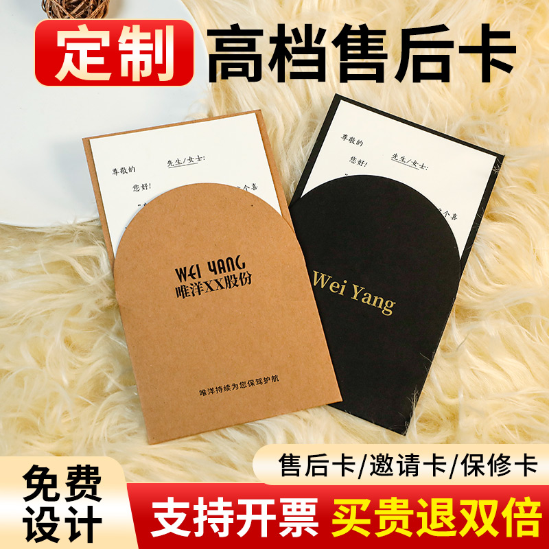 售后卡定制服装女装珠宝首饰卡套感谢信高档退货卡保养洗护卡定做感谢卡体验卡广告宣传硬卡明信片订制打印