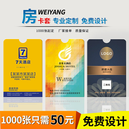 酒店房卡套定制买贵退双倍