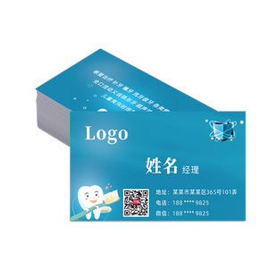 唯洋牙医名片制作定制牙科口腔医生诊所镶牙牙齿印刷设计定做高档塑料免费设计PVC防水双面创意二维码明片