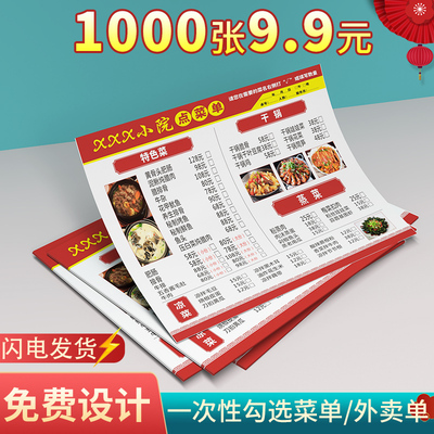 唯洋定制一次性网红打印刷菜单