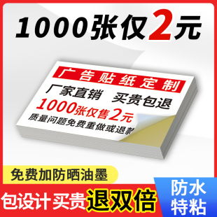 背胶名片卡片订制标签pvc不粘胶定做印刷广告 不干胶贴纸定制小广告标贴制作二维码