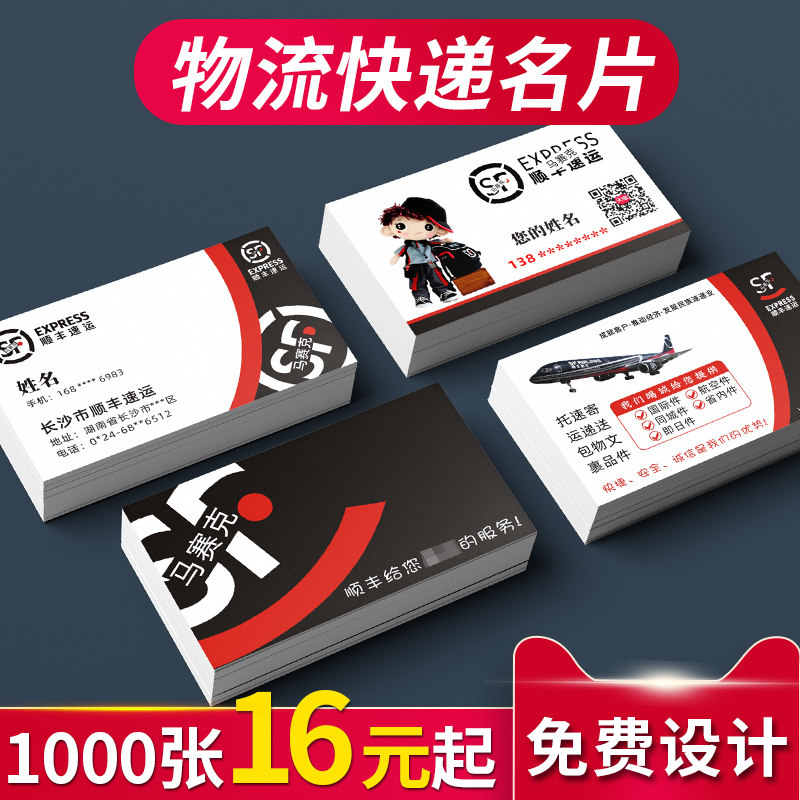唯洋顺丰速运快递名片制作免费设计包邮双面高端名牌明片定制高档商务