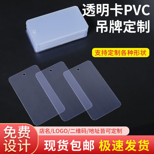 全新透明磨砂pvc吊牌定做防水防撕塑料卡片定制服装挂牌空白现货定做服装店衣服价格标签牌
