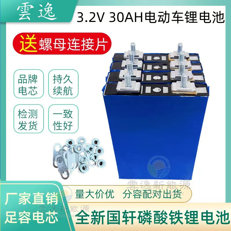 国轩3.2V30ah磷酸o铁锂50ah大单体铝壳动力电芯48V电动车锂电池12