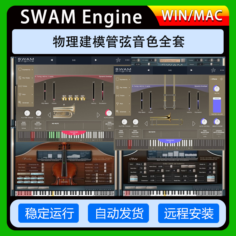 swam管弦大中小提琴长短笛高音萨克斯音源全套vst插件win&mac
