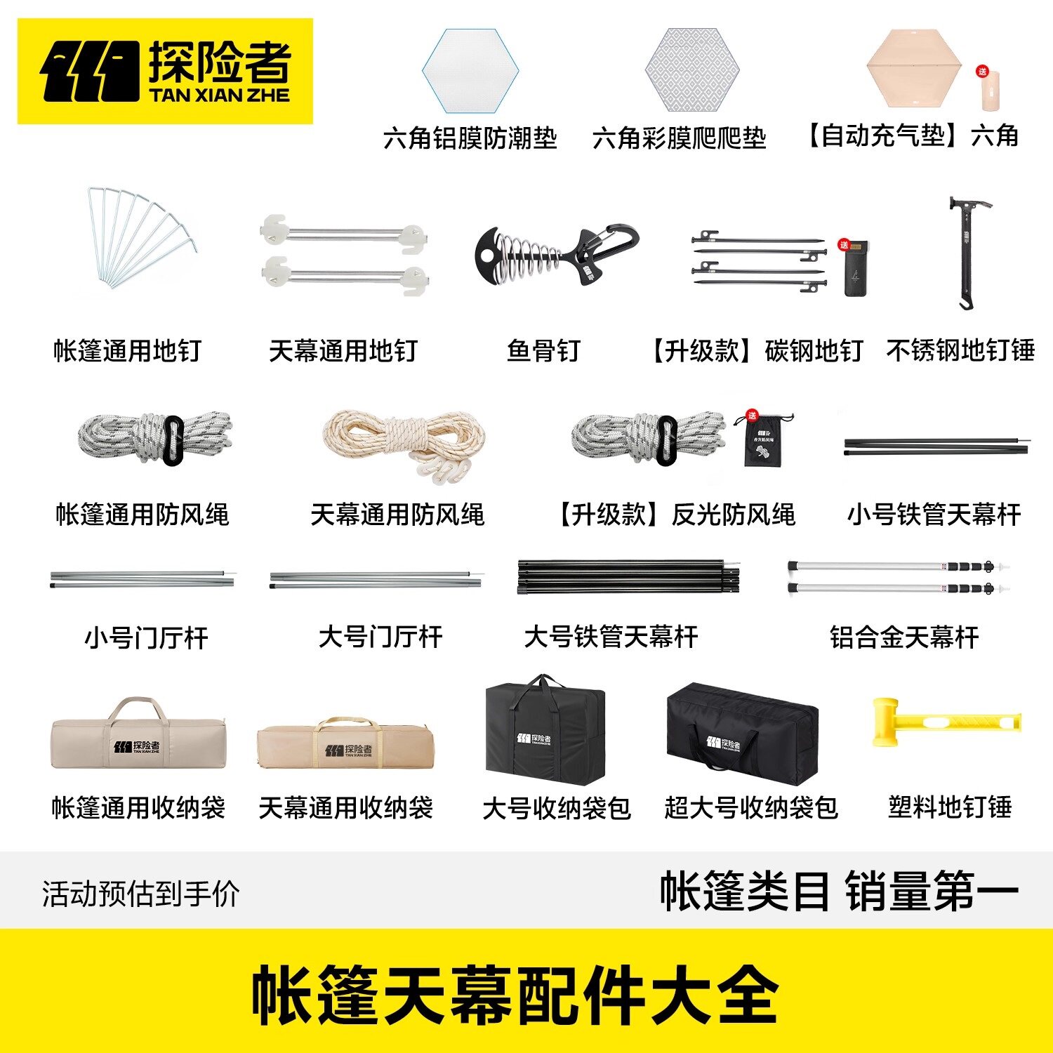 探险者户外帐篷天幕沙滩图片