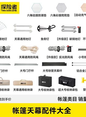 探险者户外帐篷天幕沙滩