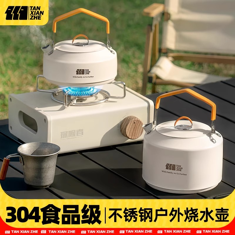 户外烧水壶茶具露营茶壶野营便携泡茶专用304不锈钢煮茶煮水壶