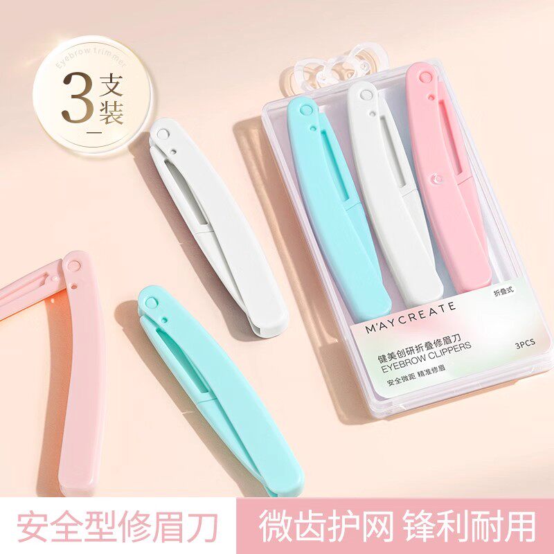 新款修眉刀刮眉毛神器安全型