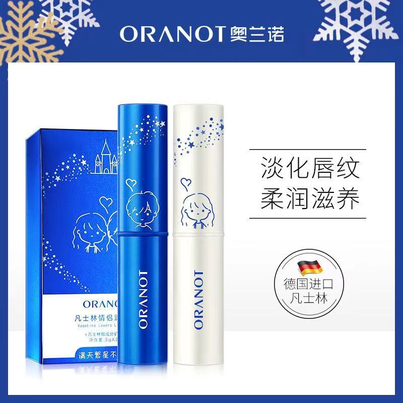 奥兰诺情侣补水保湿滋润唇彩釉